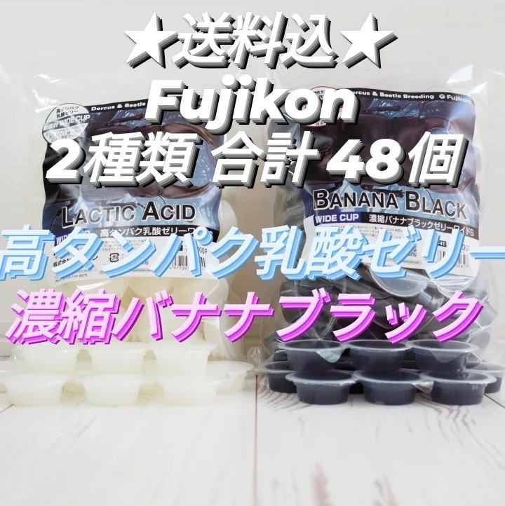  Fuji navy blue made insect jelly 16g wide cup jelly 2 kind total 48 piece 