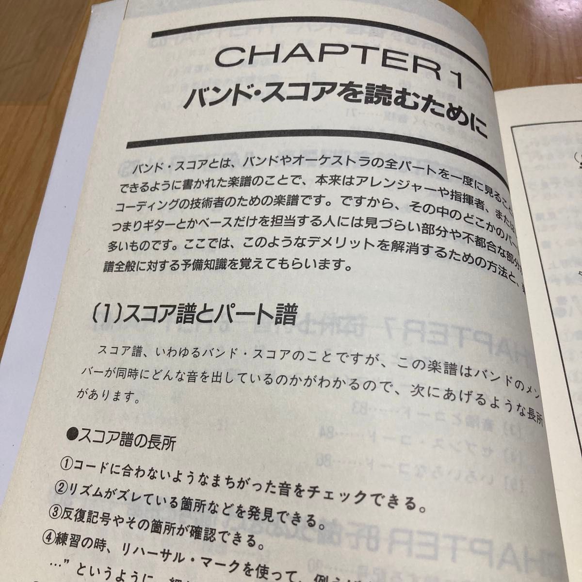 よくわかる楽譜の読み方入門　辺見としお著　1992年シンコーミュージック