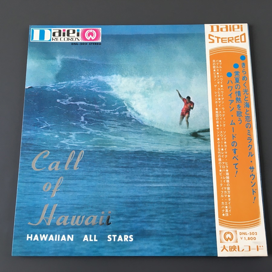 [f04]/ LP /『コール・オブ・ハワイ（Call of Hawaii）』/ ハワイアン・オール・スターズ / 大映レコード_画像1