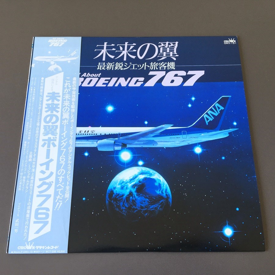 [f20]/ 美品 LP /『未来の翼 最新鋭ジェット旅客機 ボーイング767』/ 全日空 / ミッシェル・ルグラン_画像1