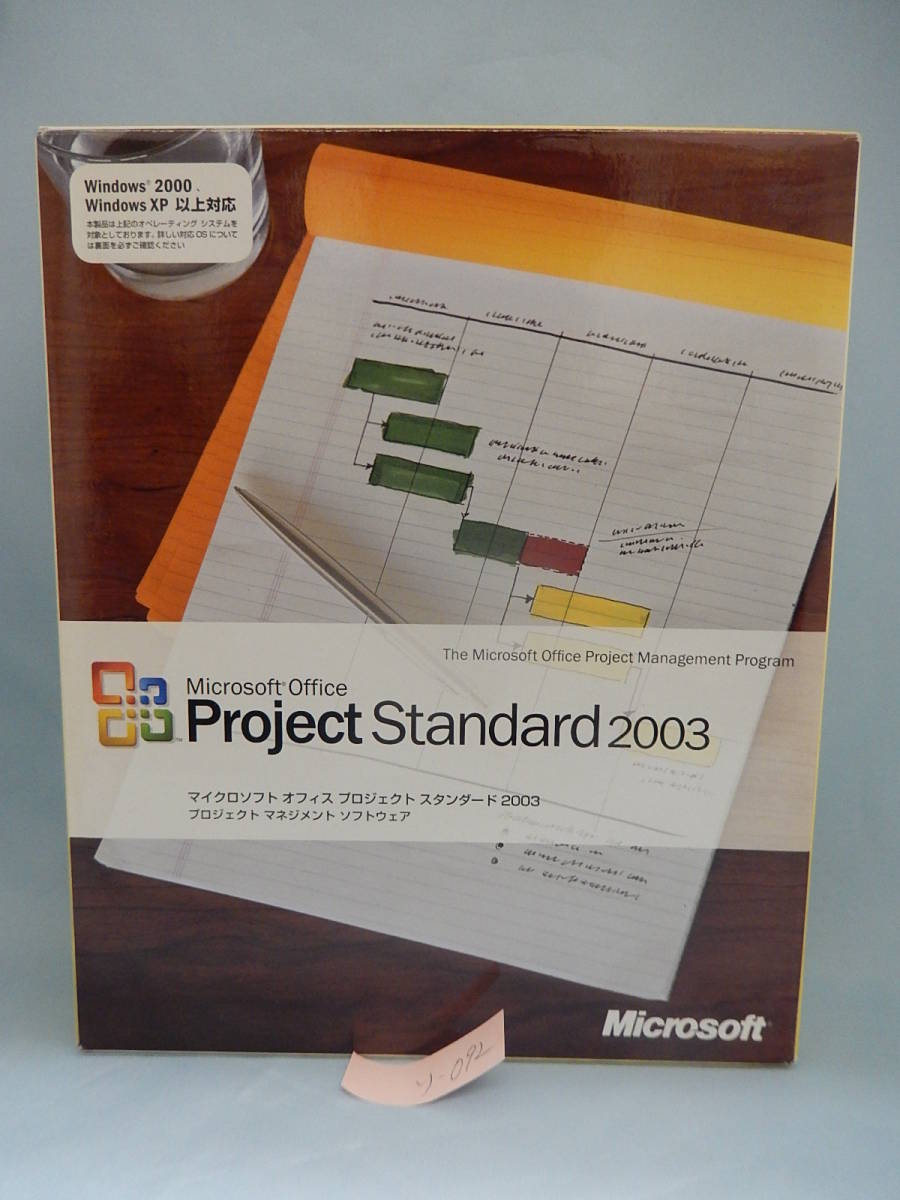 贅沢 Microsoft ZZ-013 2003 Standard Project オフィスパック