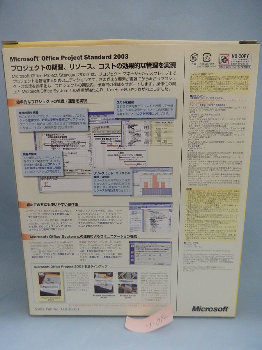 Microsoft Project Standard 2003 ZZ-013_画像2