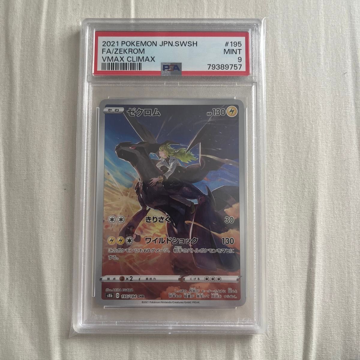 ポケモンカード ゼクロム AR PSA9|Yahoo!フリマ(旧PayPayフリマ) ポケモンカード ゼクロム AR PSA9|Yahoo!フリマ(旧PayPayフリマ)