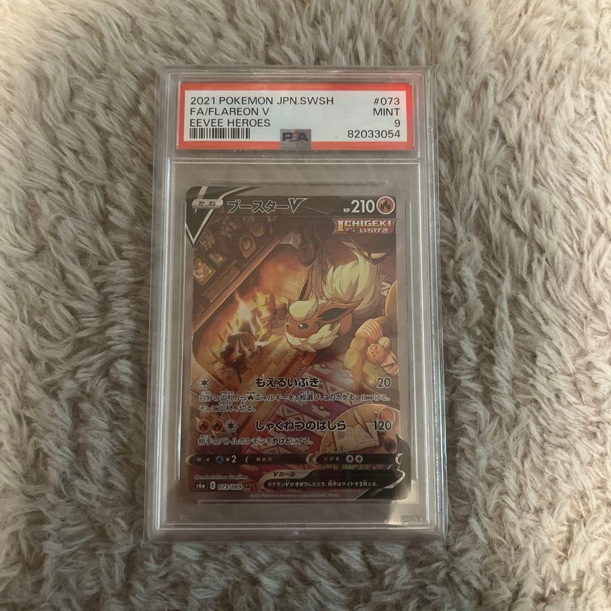 ポケモンカード　ブースターV SA PSA9