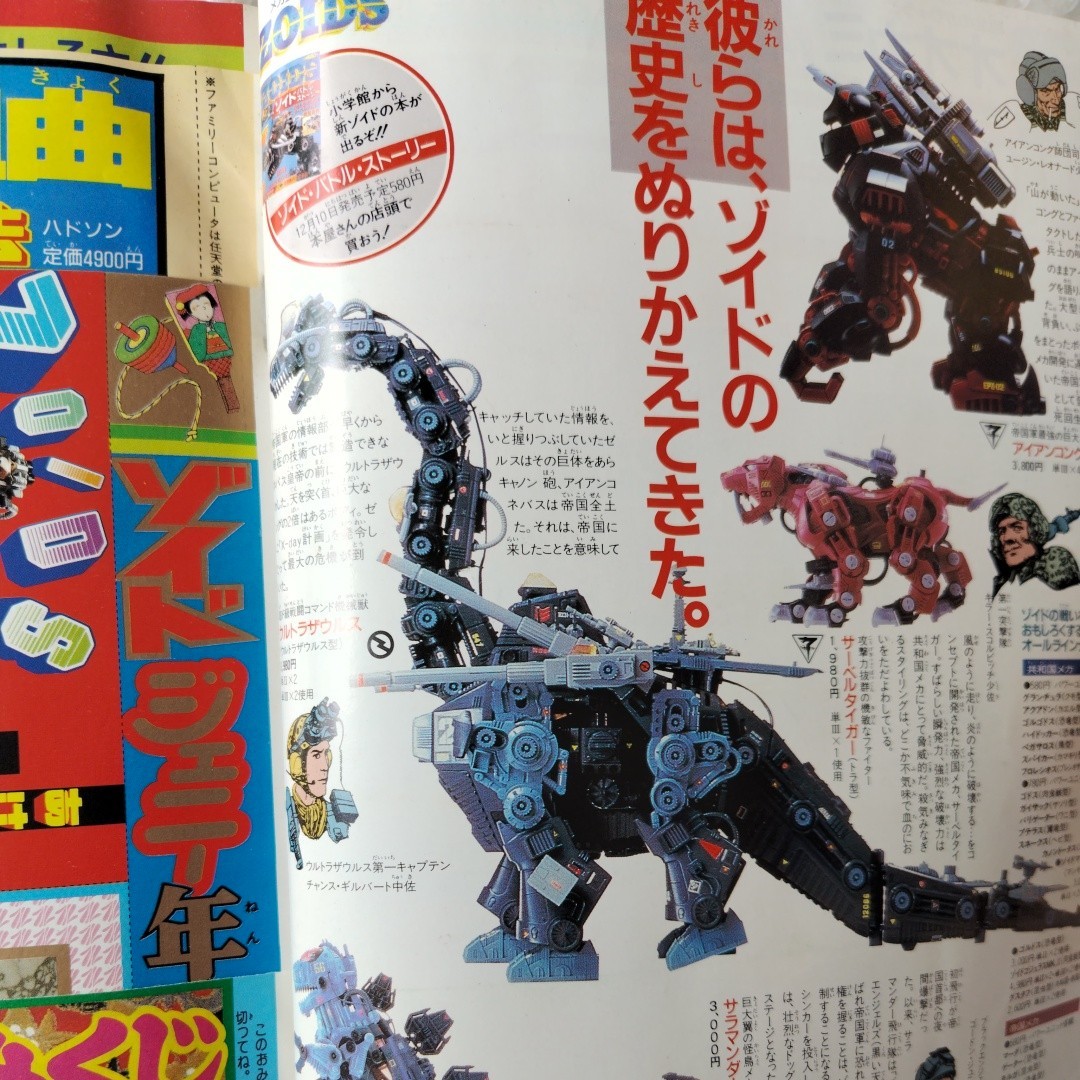 1987年1月号　小学三年生　ゾイド ウルトラザウルス脱出作戦　 シルバニアファミリー　ジェニー　ファミコン　高橋名人　ビックリマン_画像2