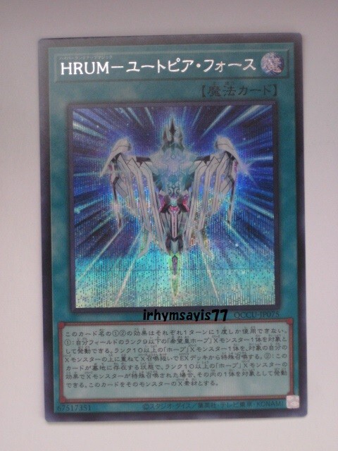 遊戯王 ＨＲＵＭ－ユートピア・フォース シークレットレア シク 1枚 日版 QCCU 数量2_画像1