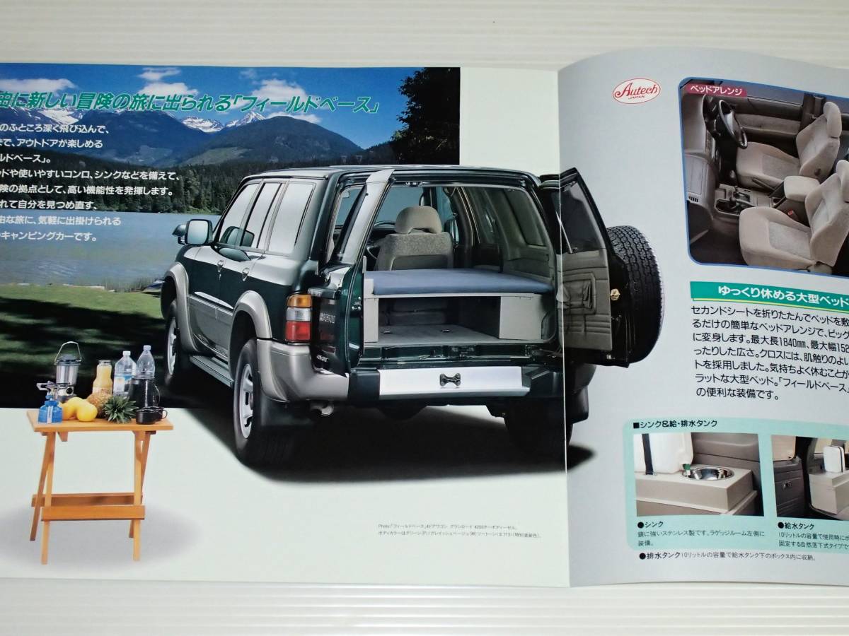[ каталог только ] Nissan Safari Y61 1997.10 опция оборудованный автомобиль & поле основа кемпер каталог имеется 