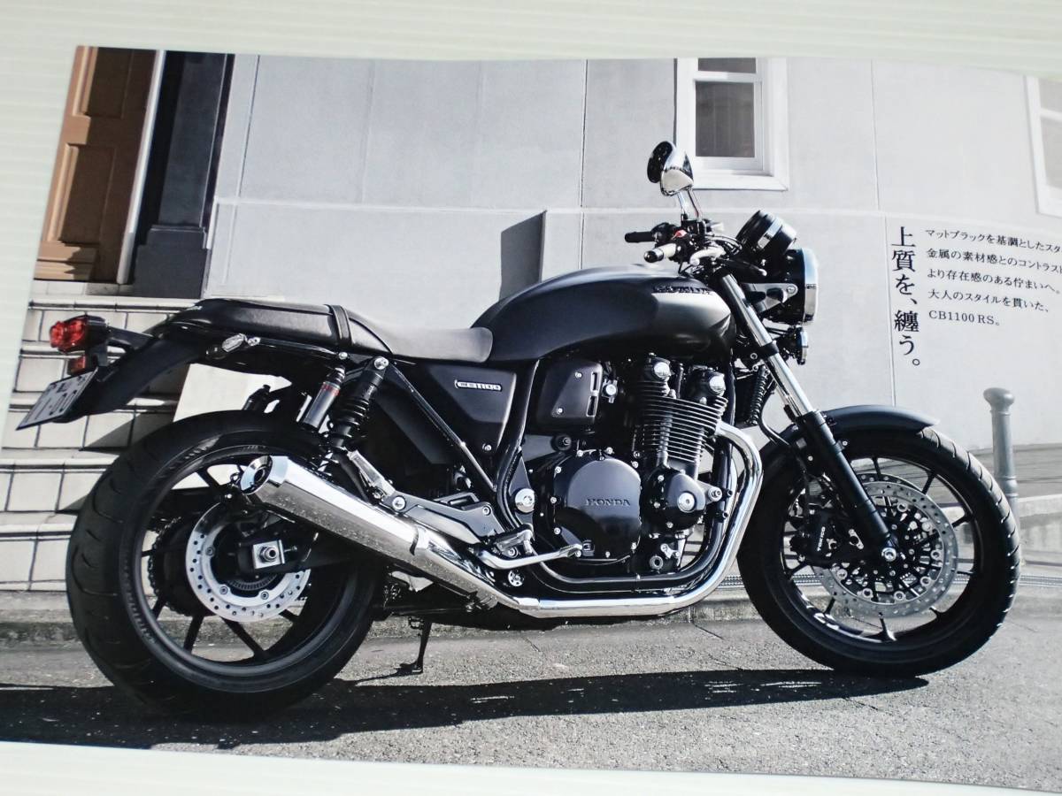 【カタログのみ】ホンダ　CB1100 RS　受注期間限定モデル　SC65　2019.12　カスタマイズパーツカタログ付き_画像2