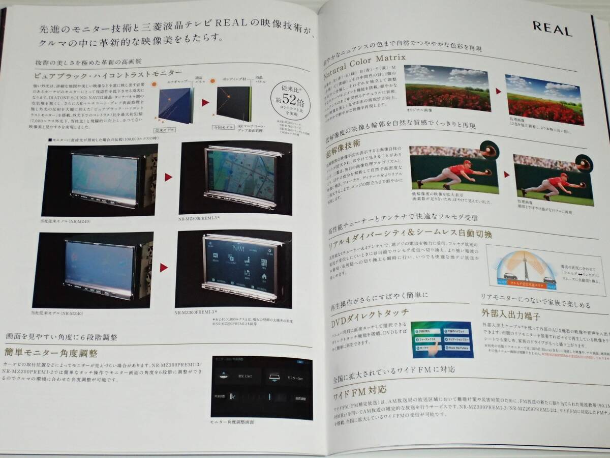 [ catalog only ] Mitsubishi Electric Diatone high-end audio & car navigation system NR-MZ300 PREMI-3/NR-MZ200 PREMI-2 2020.3