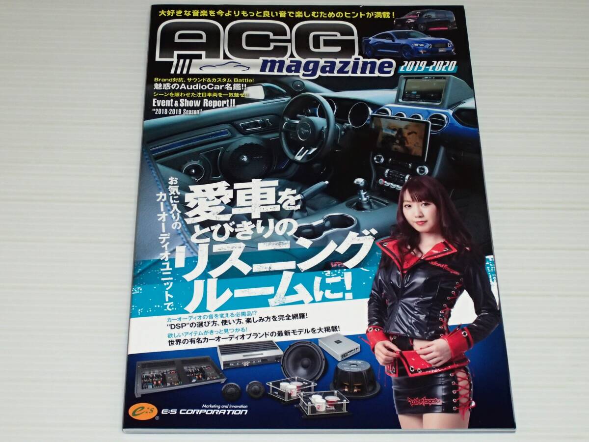 【カタログのみ】イース・コーポレーション　ACGマガジン　カーオーディオ総合カタログ　2019-2020_画像1