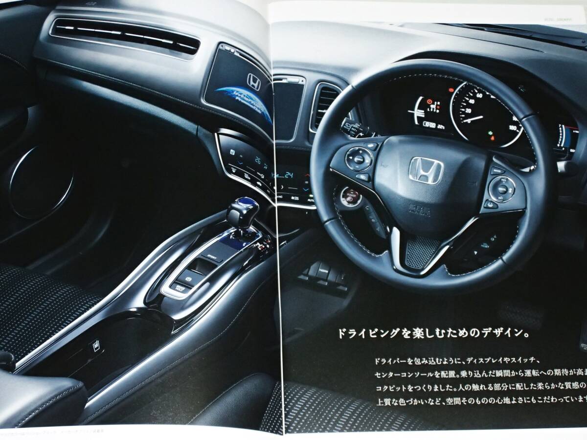 【カタログのみ】ホンダ　VEZEL　ヴェゼル　RU3/RU4/RU1/RU2　2016.8_画像3