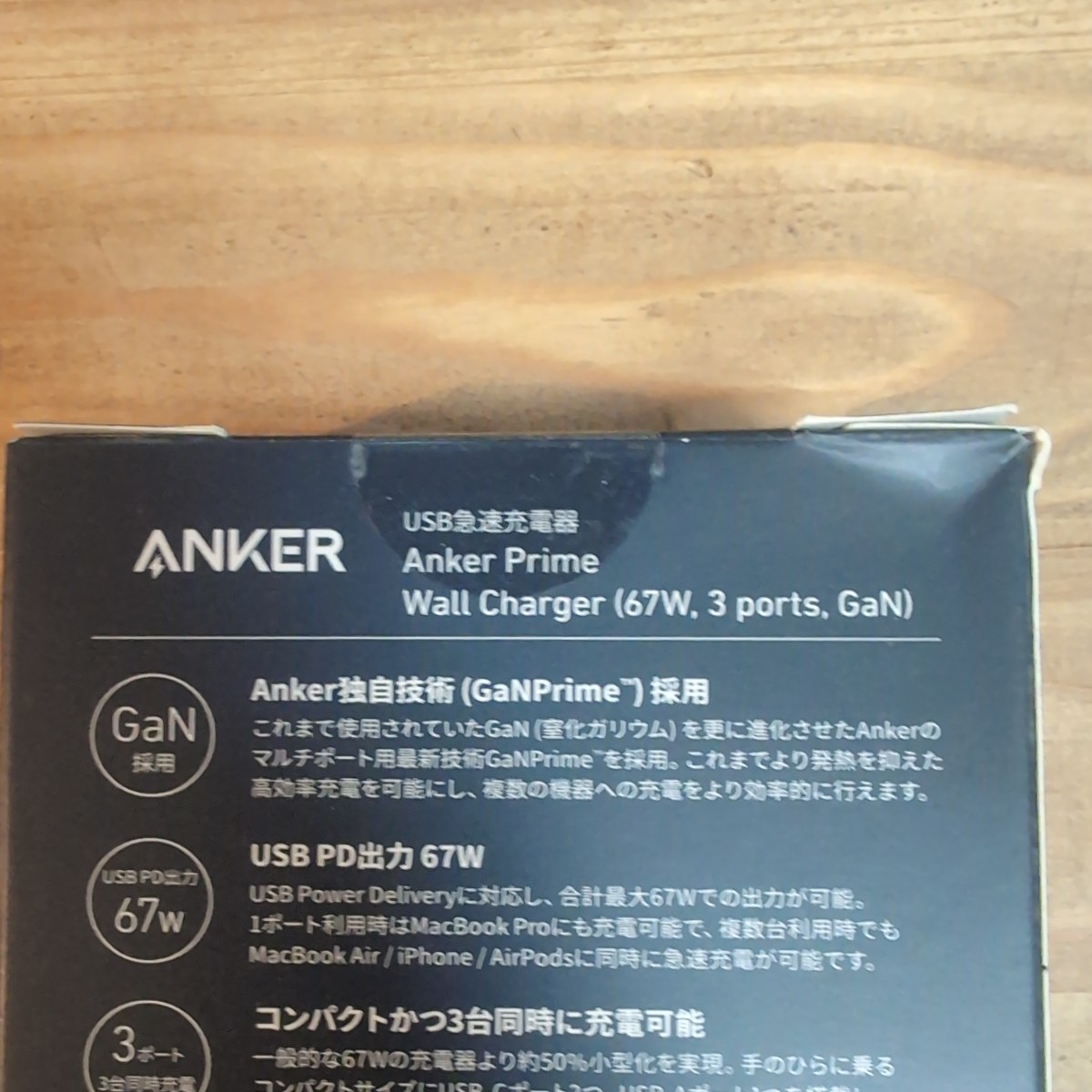 【新品未開封】Anker Prime Wall Charger 67W 3port ホワイト_画像3