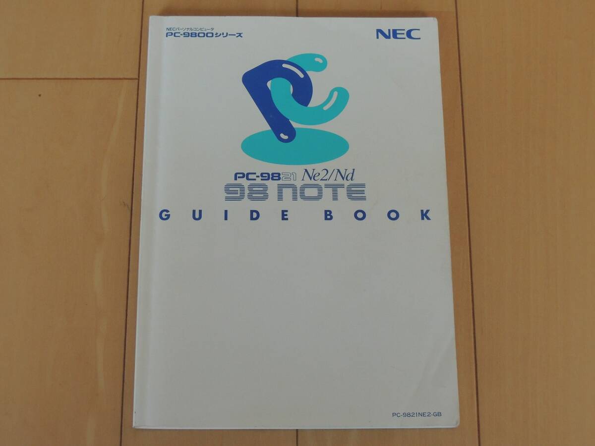 NEC PC-9821Ne2/Ndガイドブック,ソフトウェアセットアップガイド,PCカードサポートソフトウェアマニュアル よれ・折れ・痛み等有 古書扱い