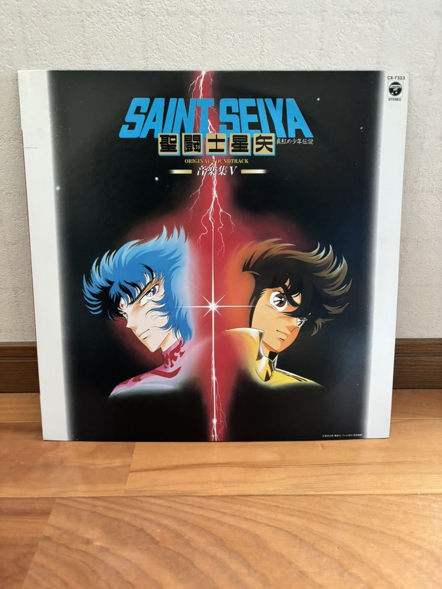 聖闘士星矢 音楽集 V 真紅の少年伝説 オリジナルサウンドトラック レコード 中古_画像1