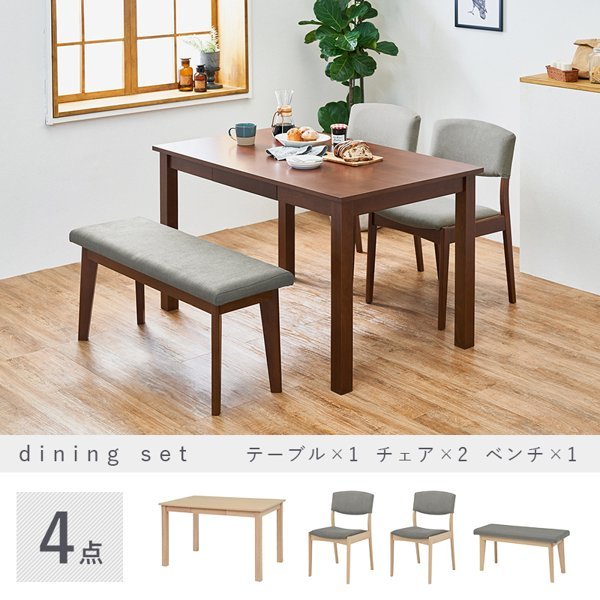 ダイニングテーブルセット 4人用 幅120 おしゃれ 木製 角型 食卓 4点 ベンチ+チェア2脚+テーブル 【ダークブラウン/グレー】 ID005 新品