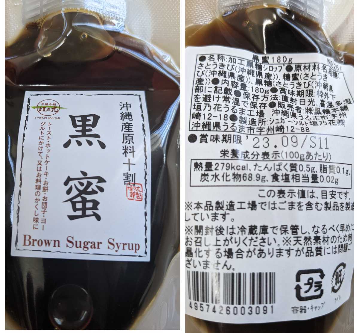 【国産】沖縄産原料十割黒蜜 180g×3袋 送料無料 / 黒糖本舗垣乃花　最新の賞味期限2024.11.01以降_画像5