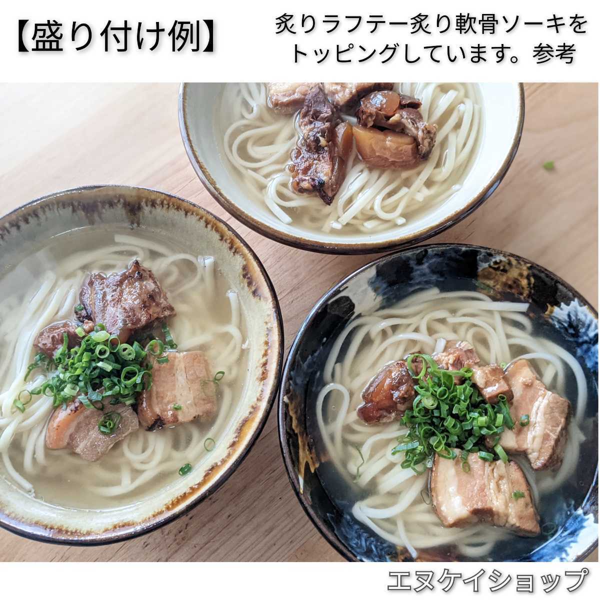 【激安】生麺 沖縄そば6人前！！ 西崎製麺所の沖縄そば麺は美味しいですよ☆送料無料 ※最新の麺の賞味期限2024.05.01以降_画像9