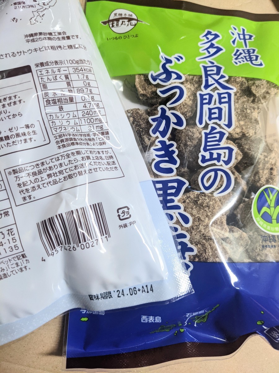 【人気】多良間島のぶっかき 200ｇ×3袋 送料無料 / 黒糖本舗 垣乃花 沖縄お土産_画像3