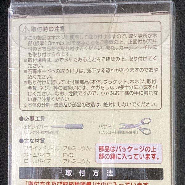 訳あり価格　未使用　フルネス ロールスクリーン　幅45×高さ135㎝　イエロー　カーテンレールに取付可能　②_画像5