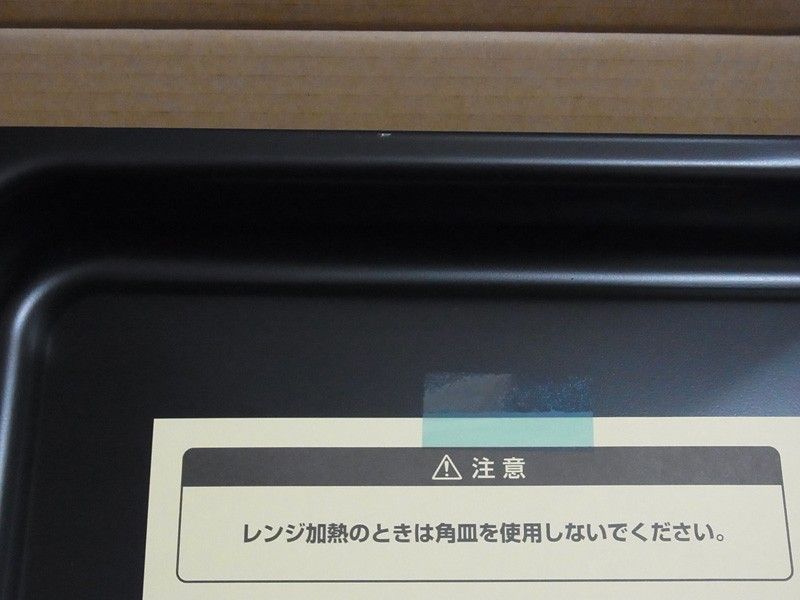 バルミューダ オーブンレンジ用 角皿 新品未使用