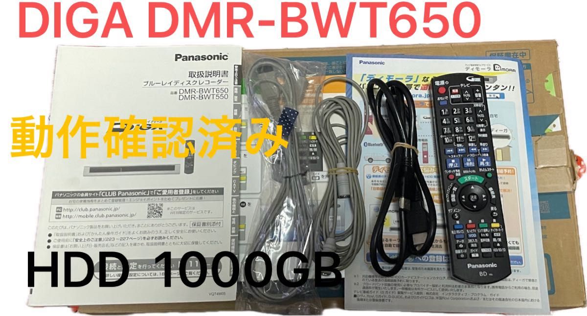 Panasonic DIGA DMR-BWT650 W録画/1TB/外付HDD - ブルーレイレコーダー