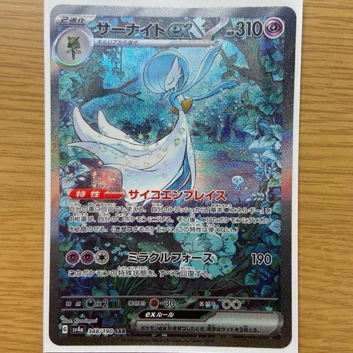 早い者勝ち サーナイトex SAR シャイニートレジャーex ポケモン 早い者勝ち サーナイトex SAR シャイニートレジャーex ポケモン
