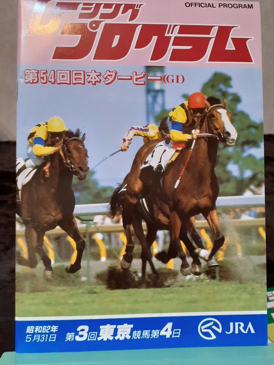  Racing Program 54 times Japan Dubey 