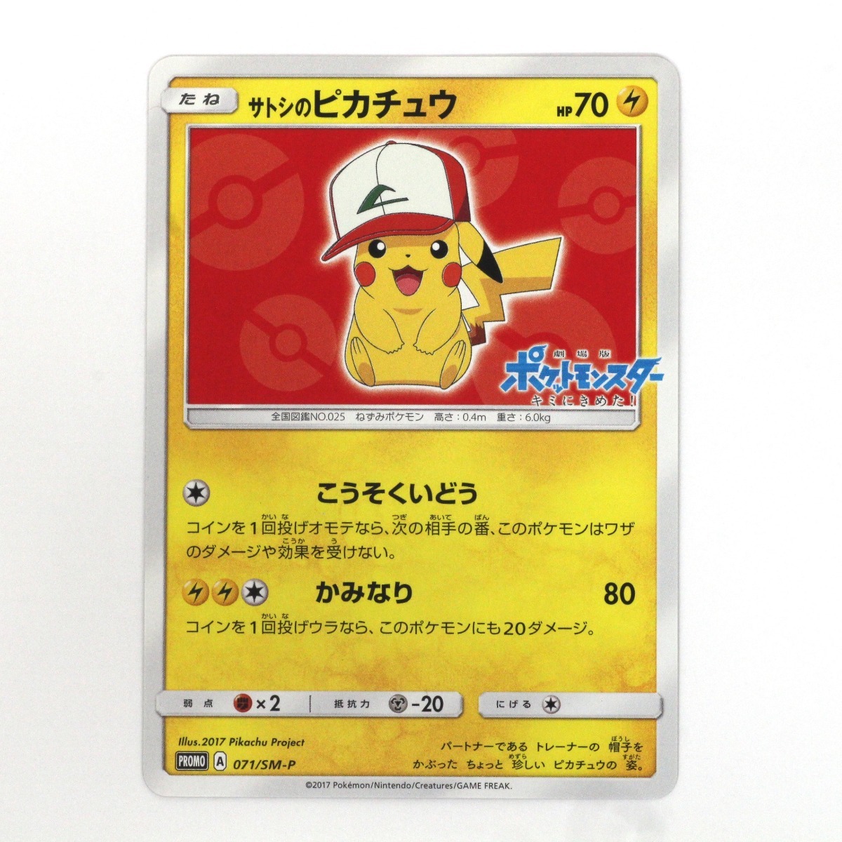 $$ Pokemon ポケモンカード ポケカ トレカ サトシのピカチュウ 071/SM-P やや傷や汚れあり