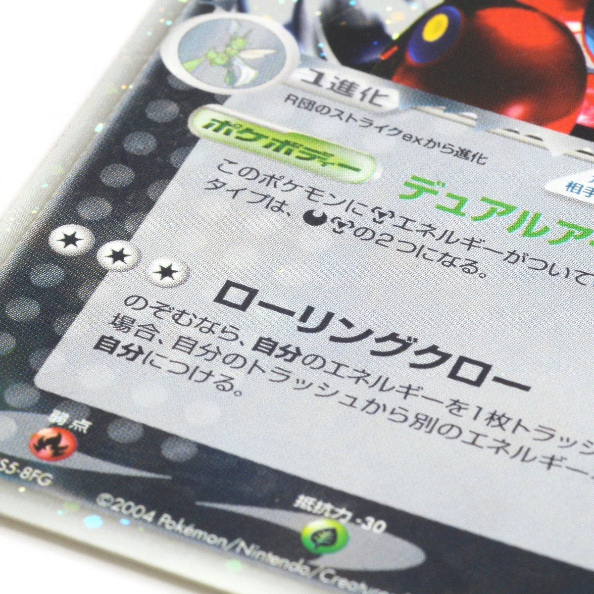 $$ Pokemon ポケモンカード ポケカ トレカ R団のハッサムex 066/084 全体的に状態が悪い