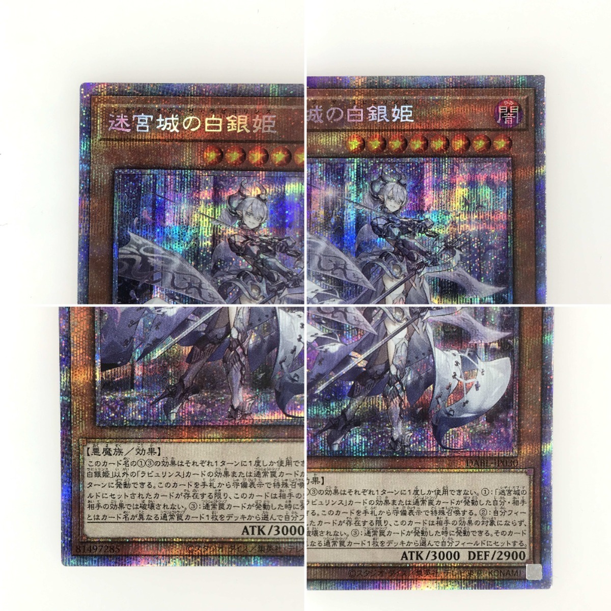 ## 遊戯王 トレカ 迷宮城の白銀姫 プリズマティック シークレット DABL-JP030 やや傷や汚れあり_画像4