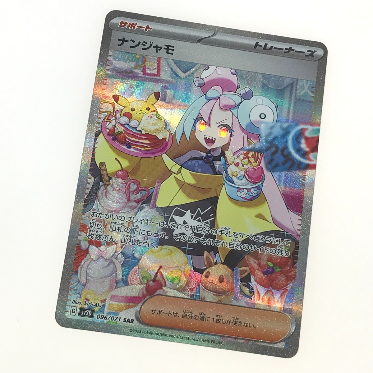 Yahoo!オークション - ## ポケモンカード ナンジャモ 096/071 Yahoo!オークション - ## ポケモンカード ナンジャモ 096/071