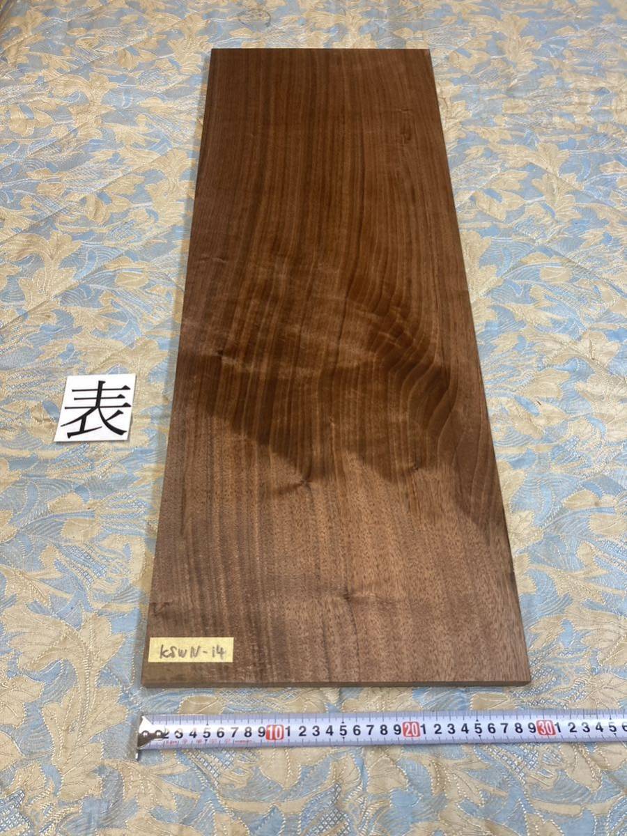 ウォールナット　KSWN-14 ヤマト120サイズ　　　　　　厚23㎜×幅290㎜×長800㎜　高級木材　銘木　無垢材_画像1