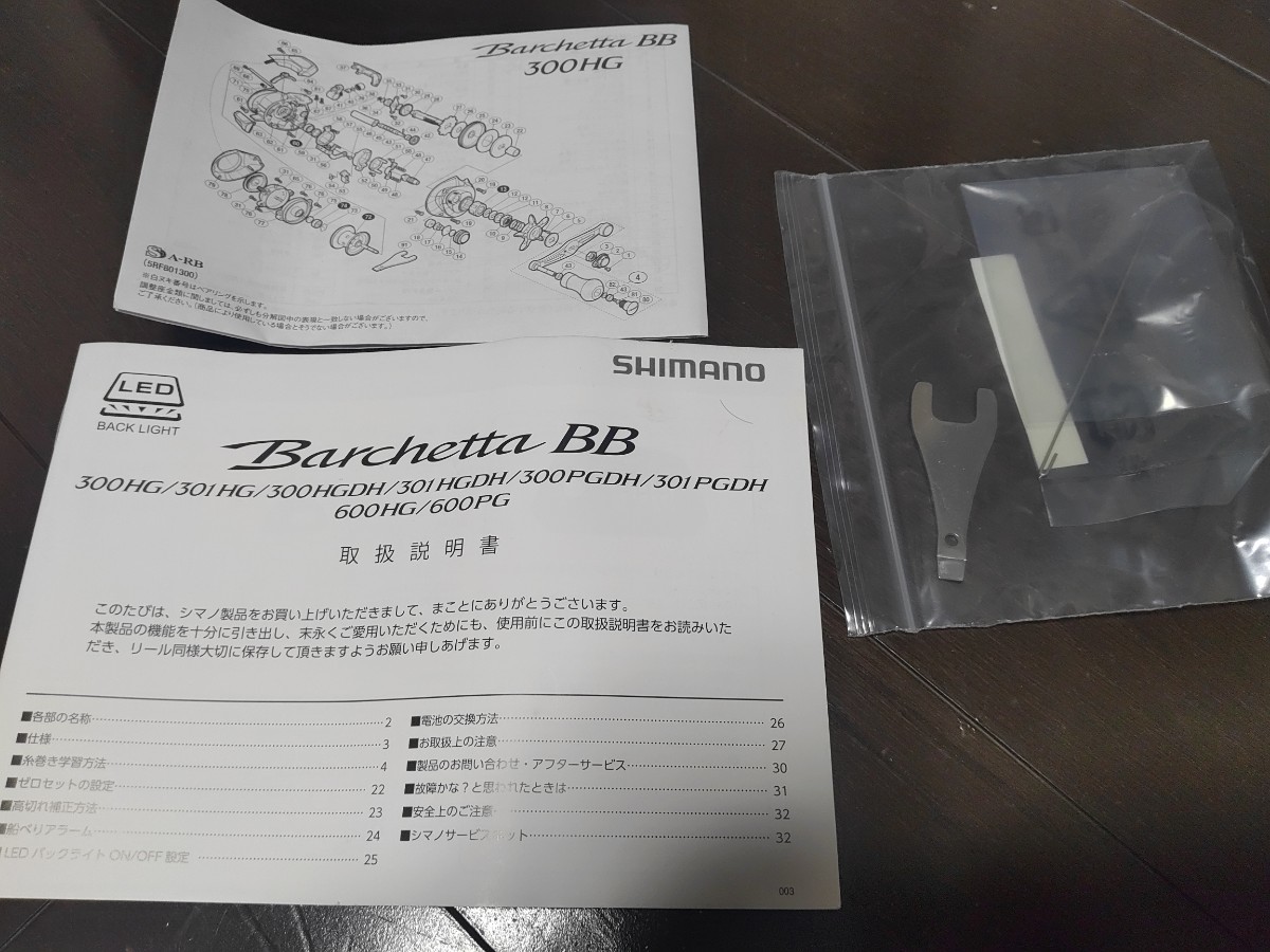 送料無料 新品未使用 シマノ 17 バルケッタ BB 301 PGDH SHIMANO Barchetta BB ベイトリール 左ハンドル ダブルハンドル