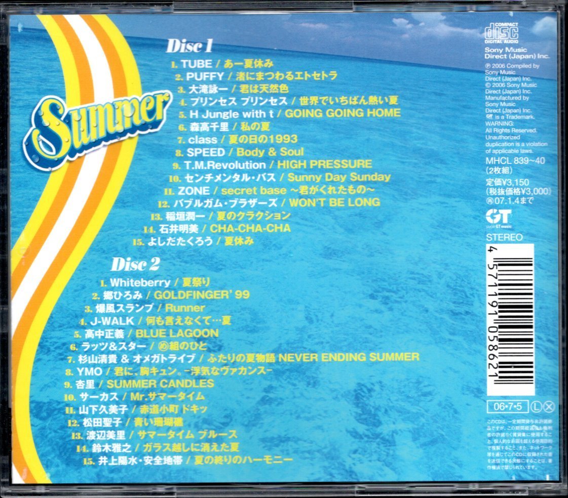 【中古CD】Summer/2CD/郷ひろみ 山下久美子 高中正義 TUBE 稲垣潤一 オメガトライブ J-WALK 森高千里 ラッツ＆スター 吉田拓郎 矢沢永吉他_画像2