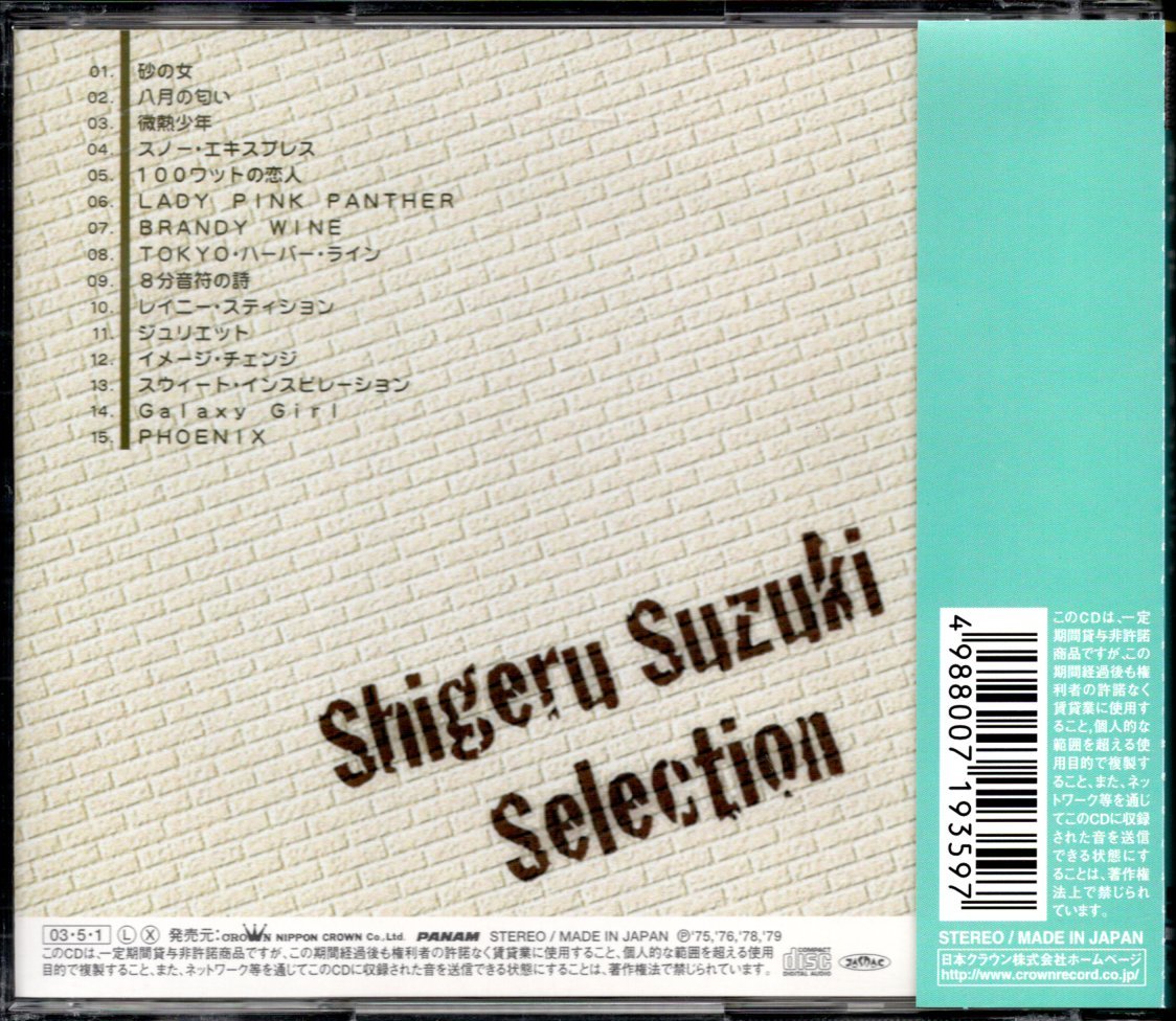 [ б/у CD] Suzuki Shigeru / selection / лучший альбом 