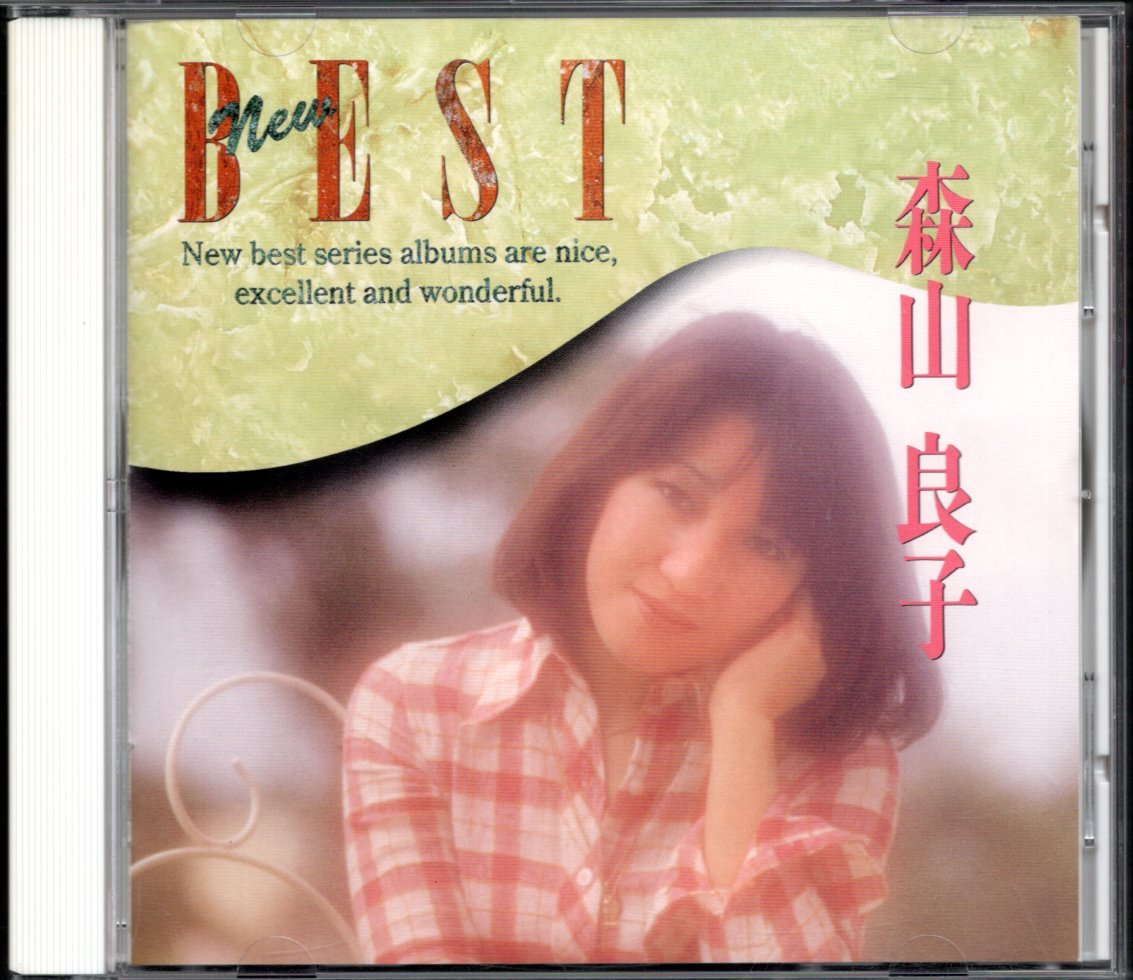【中古CD】森山良子/NEW BEST フォーク・ヒット編/ベストアルバムの画像1