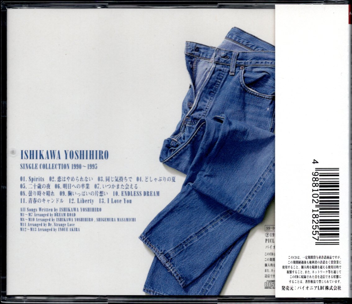 【中古CD】石川よしひろ/SINGLE COLLECTION 1990～1995/ベストアルバム_画像2