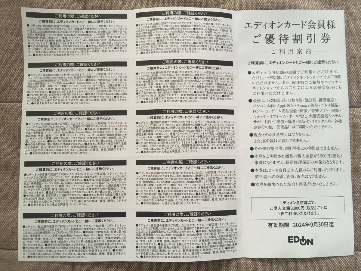 e Dion card member . hospitality discount ticket total 3,000 jpy minute (300 jpy ×10 sheets )e Dion discount ticket complimentary ticket shopping ticket 