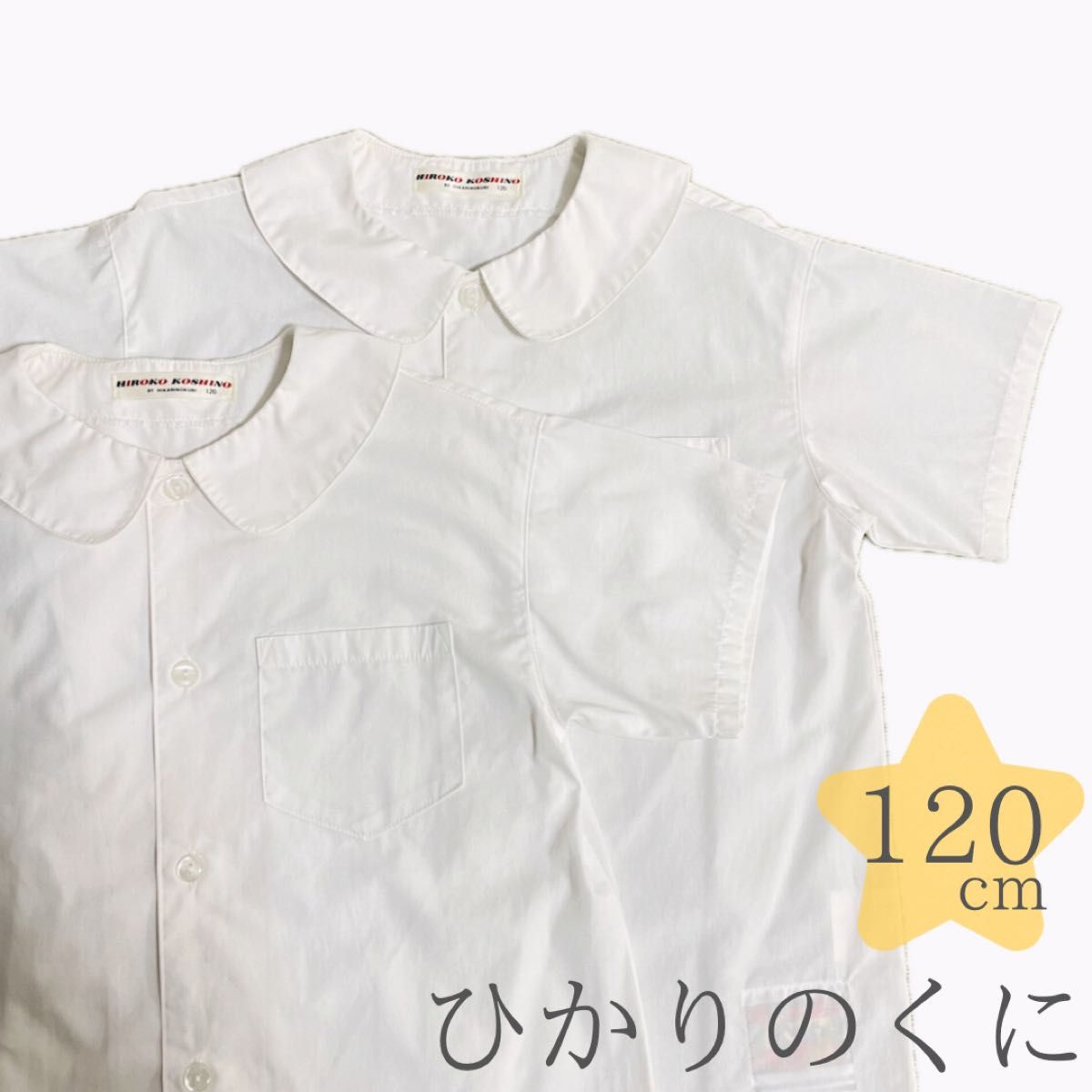 ひかりのくに 半袖 ブラウス 120cm 2枚 シャツ HIROKOKOSHINO 幼稚園用  半袖ブラウス シャツ 制服  夏服