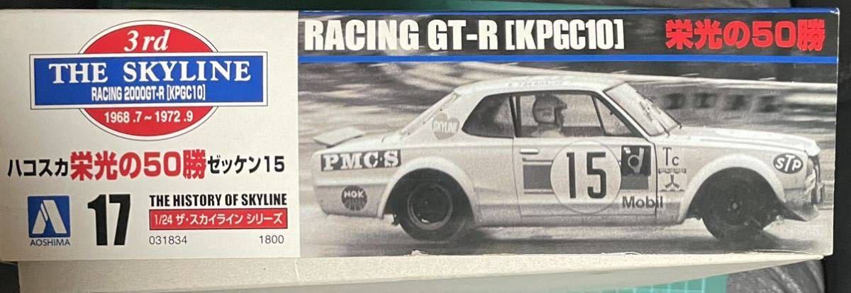 アオシマ 1/24 スカイライン 2000GT-R KPGC10 ハコスカ 栄光の50勝 ゼッケン15 _画像4