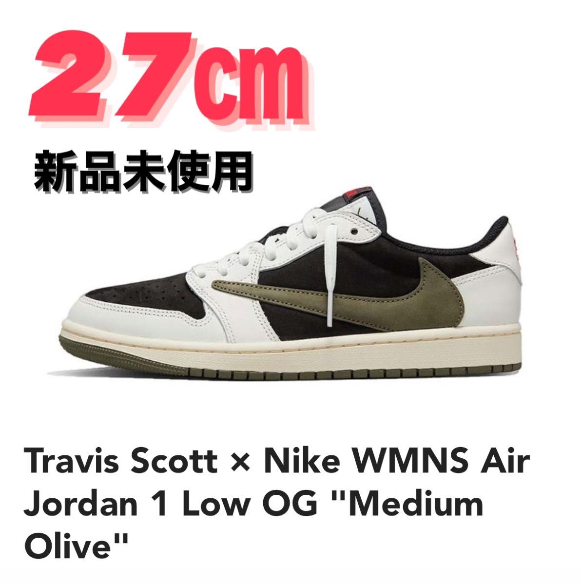 激レア】【確実正規品】【早い者勝ち】Travis Scott × Nike WMNS 激レア】【確実正規品】【早い者勝ち】Travis Scott × Nike WMNS