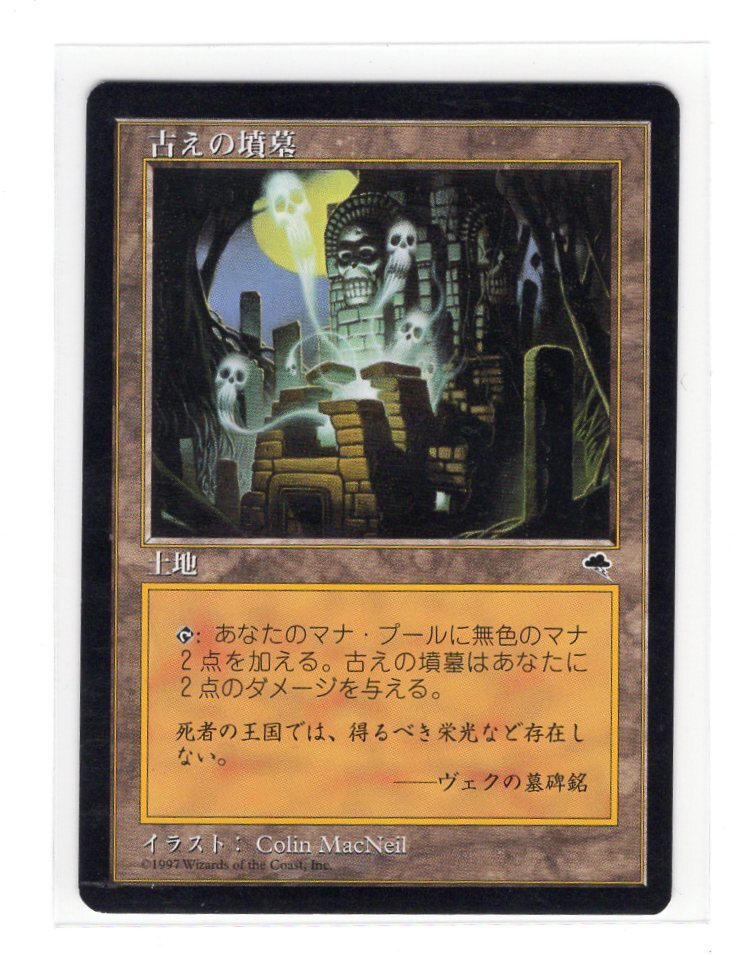 MTG/TMP/日本語/UC/古えの墳墓/Ancient Tomb