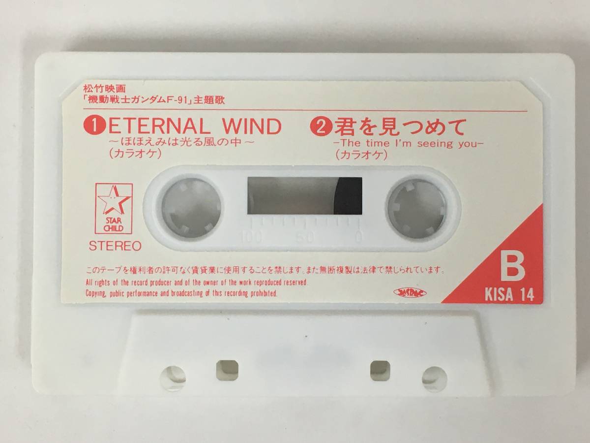 ■□T758 機動戦士ガンダムF91 森口博子 ETERNAL WIND ほほえみは光る風の中 君を見つめて! カセットテープ□■の画像7