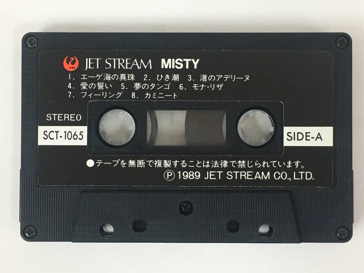 ■□T779 JAL JET STREAM ジェットストリーム Misty ミスティー カセットテープ□■_画像6