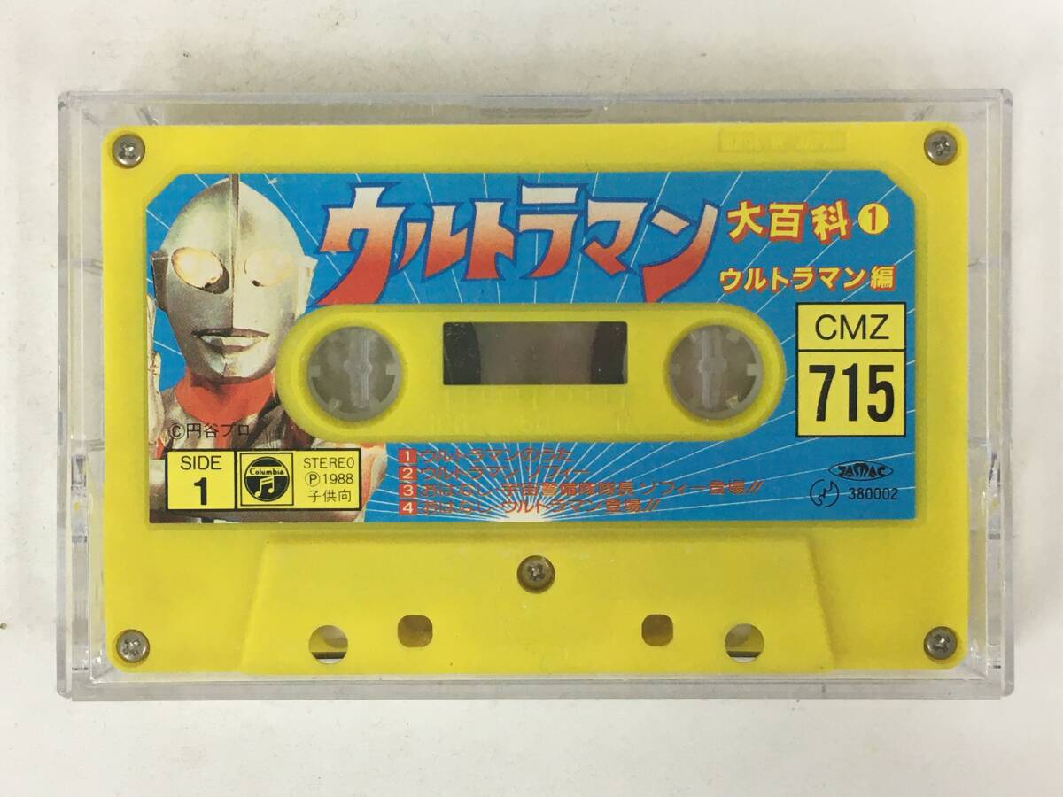 #*U069koro Chan pack Ultraman large various subjects Ultraman compilation CMZ715 cassette tape *#