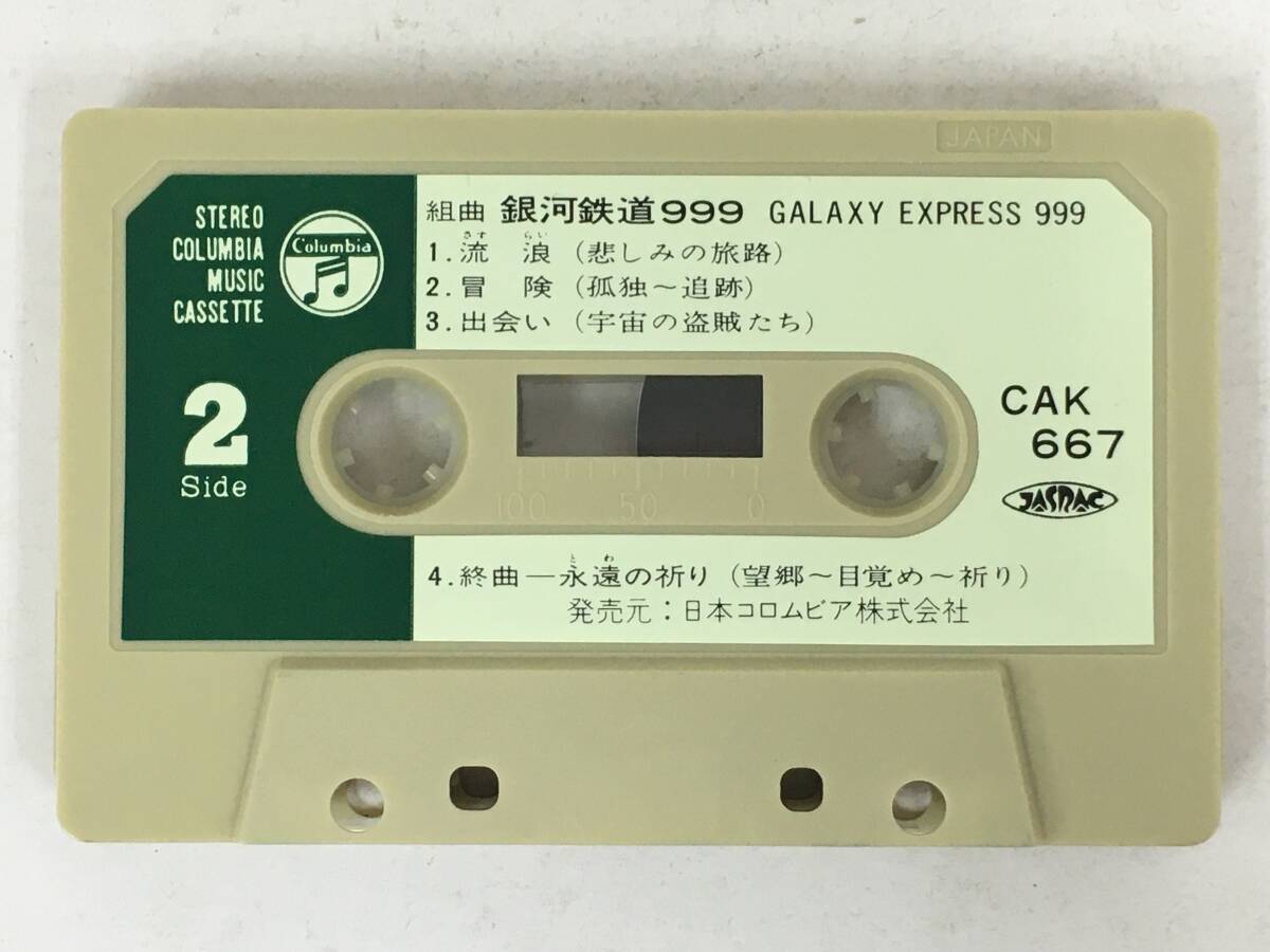 #*U155 Kumikyoku Ginga Tetsudou 999 кассетная лента *#