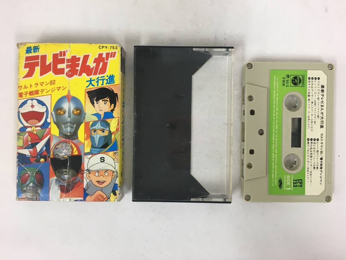 *0U171 newest tv ... large line . Ultraman 80 Denshi Sentai Denjiman m-. white . cosmos large .godo Sigma other cassette tape 0*