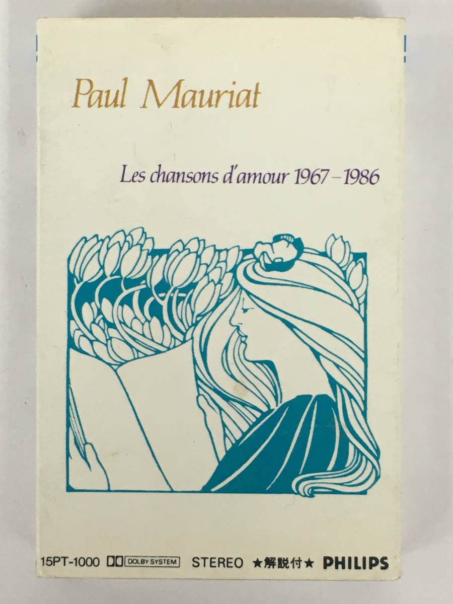 ■□T892 PAUL MAURIAT ポール・モーリア この愛を永遠に ラブ・サウンズ 1967-1986 カセットテープ□■の画像1