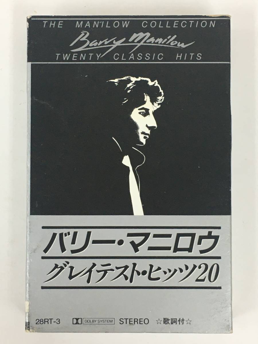 ■□T933 BARRY MANILOW バリー・マニロウ グレイテスト・ヒッツ 20 カセットテープ□■の画像1