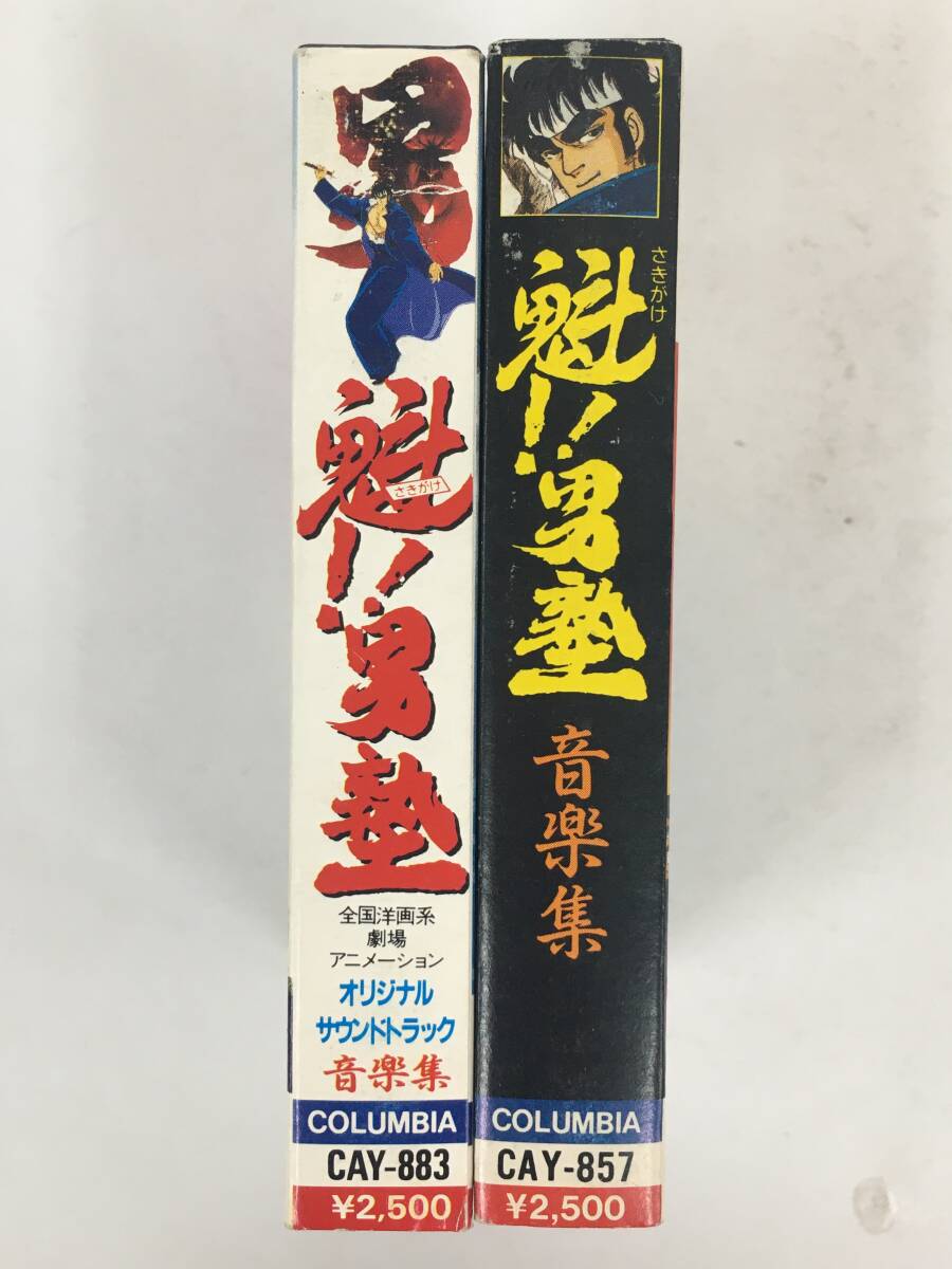■□U131 魁!!男塾 音楽集 劇場アニメーション オリジナル・サウンドトラック 音楽集 カセットテープ 2本セット□■の画像3